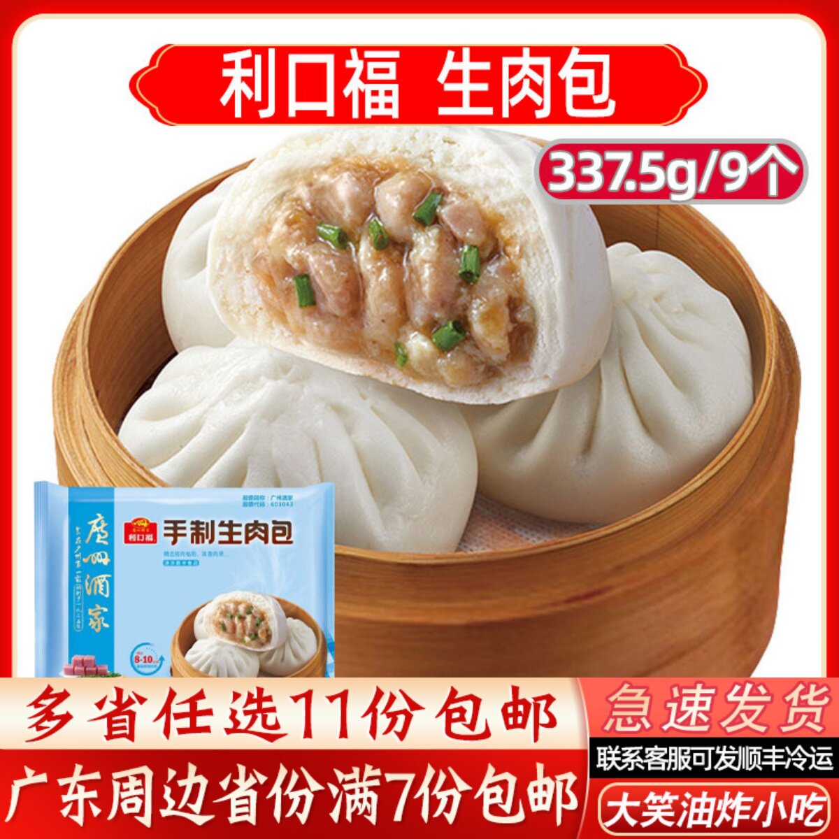 广州酒家利口福生肉包速冻广式茶楼点心早餐核桃包广式叉烧包子