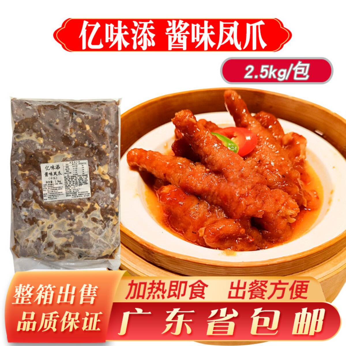 亿味添茶楼豉汁蒸凤爪广式港式早茶酒楼点心冷冻食品商用装蒸鸡脚