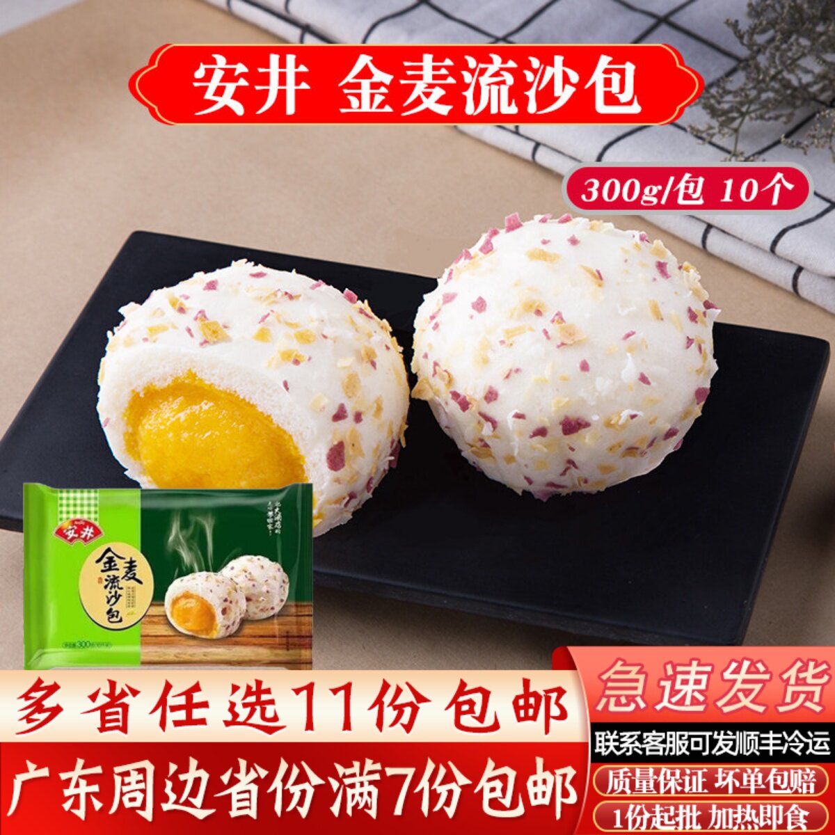 安井金麦流沙包早餐包子速冻营养面点港式咸蛋黄包点即蒸甜点300g