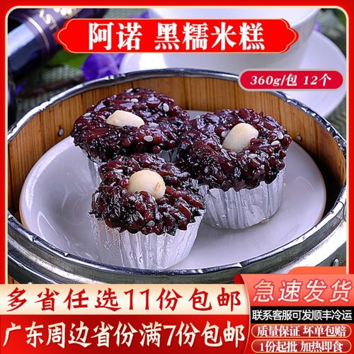 阿诺黑糯米糕广式早茶
