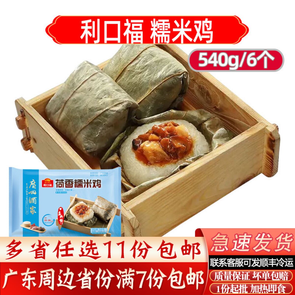 广州酒家利口荷香糯米鸡港式排骨虾饺广东早餐点心王干蒸春卷食品
