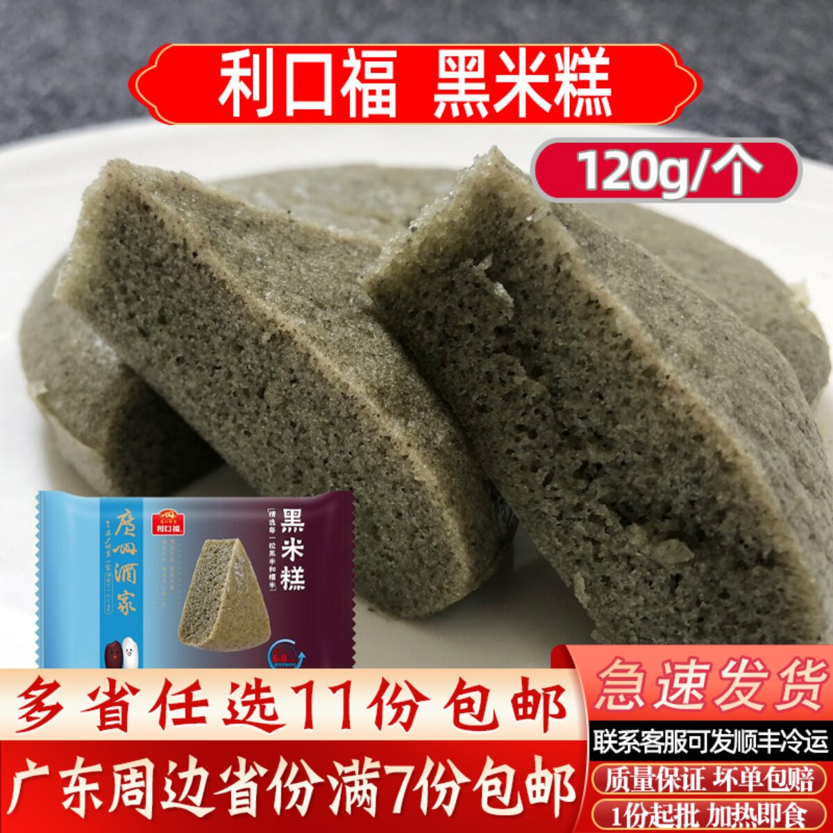广州酒家利口福黑米糕早餐速冻广东早餐小米糕核桃包广式叉烧包点