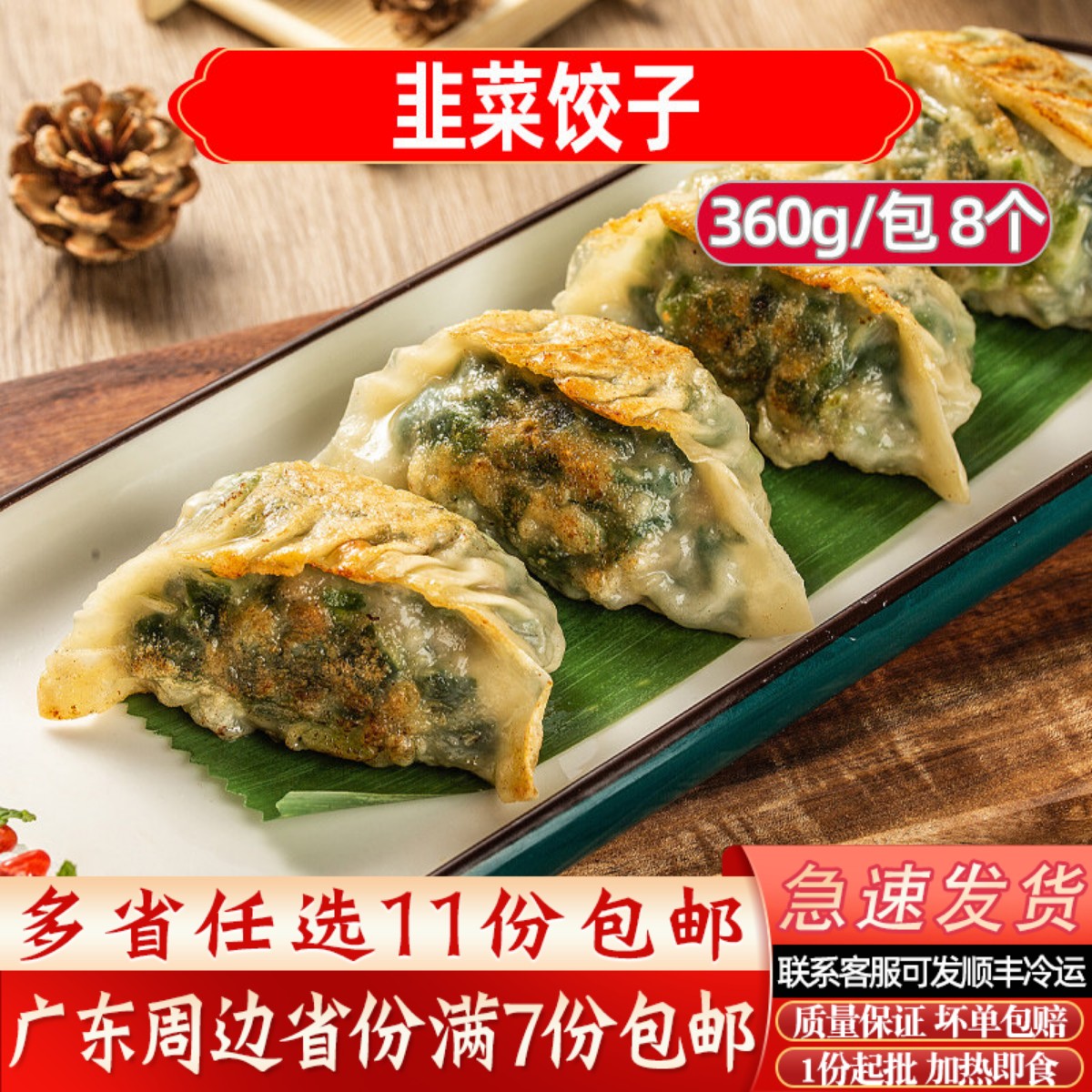 广式早茶点心加藤利韭菜饺子360g/8个广式早茶点心半产品加热即食