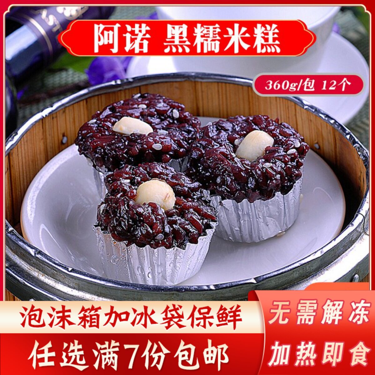 阿诺黑糯米糕广式早茶点心糯米糕下午茶酒店糕点冷冻食品360g/包