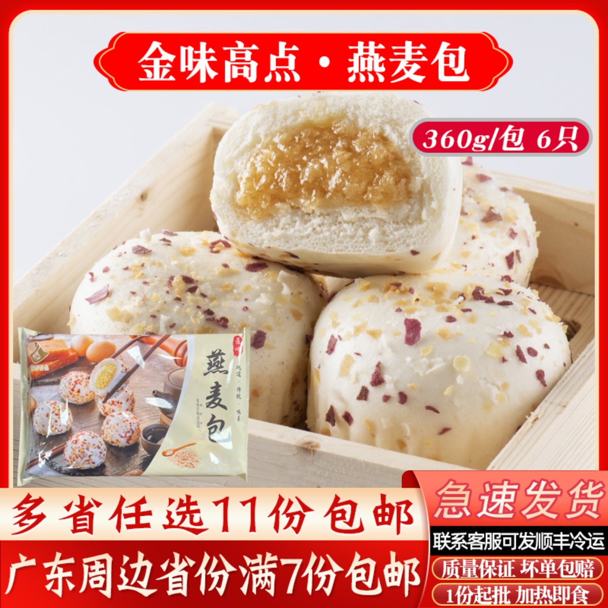 金味七彩燕麦包早茶点心流沙包
