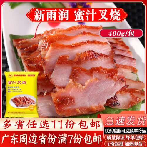 广东蜜汁叉烧肉半成品广式茶楼秘制猪叉烧港式熟食开袋即食400g