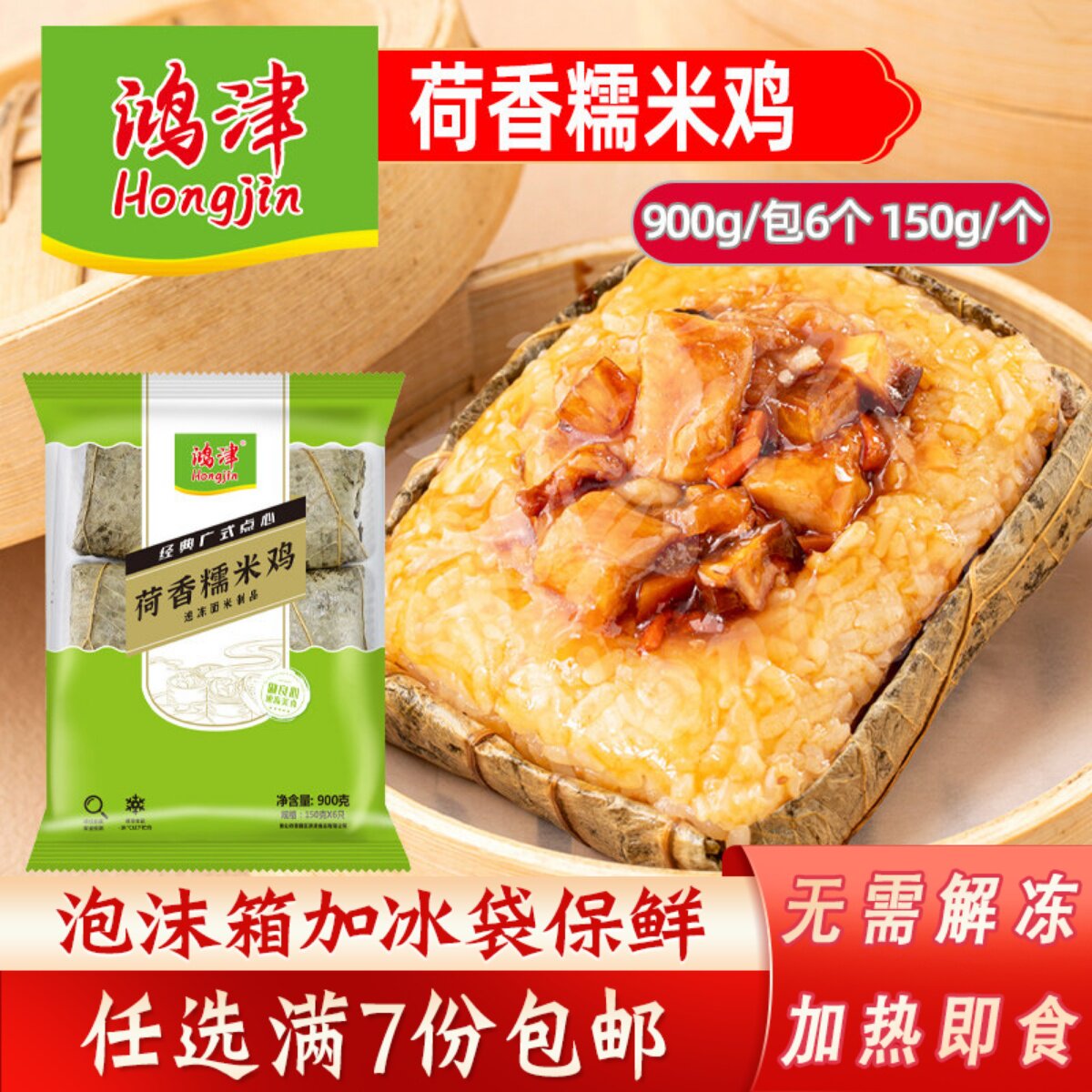 鸿津荷香糯米鸡速冻半成品早餐
