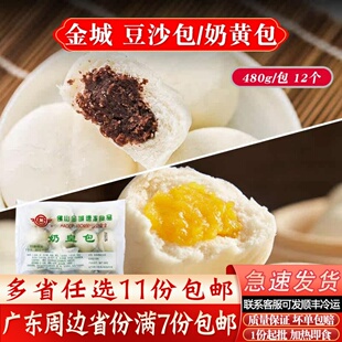佛山金城豆沙包早餐速冻包子广式茶点心速食蒸包点奶黄包营养早餐