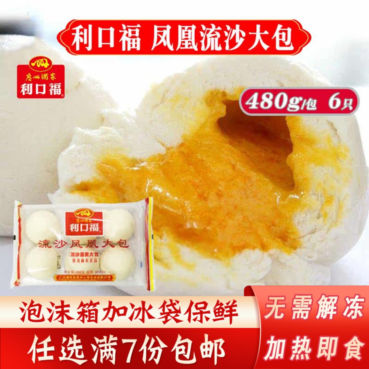广州酒家利口福凤凰流沙大包广东流沙包广式茶楼包点方便早餐面点