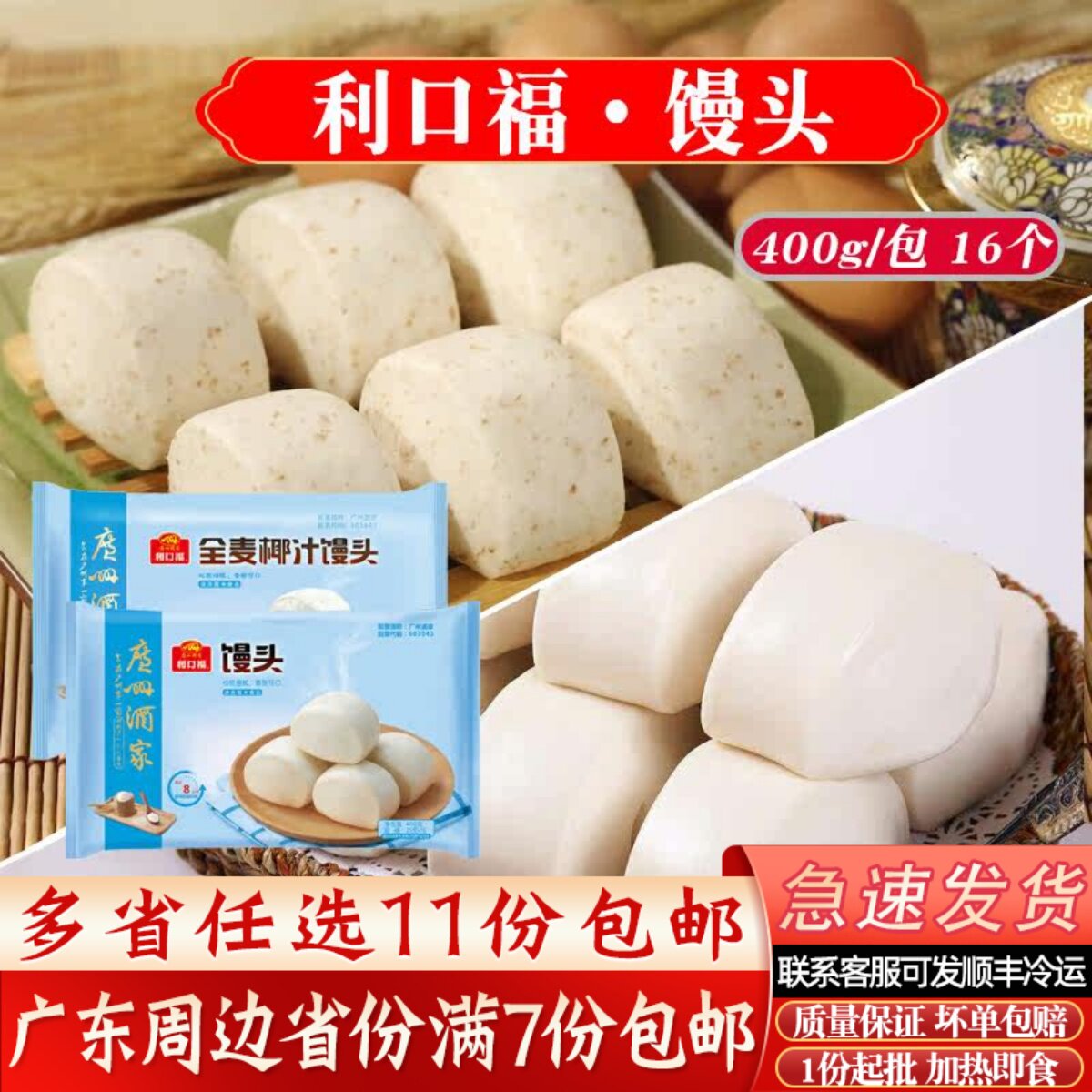 广州酒家利口福全麦馒头营养早餐速冻面点方便速食儿童馒头400g