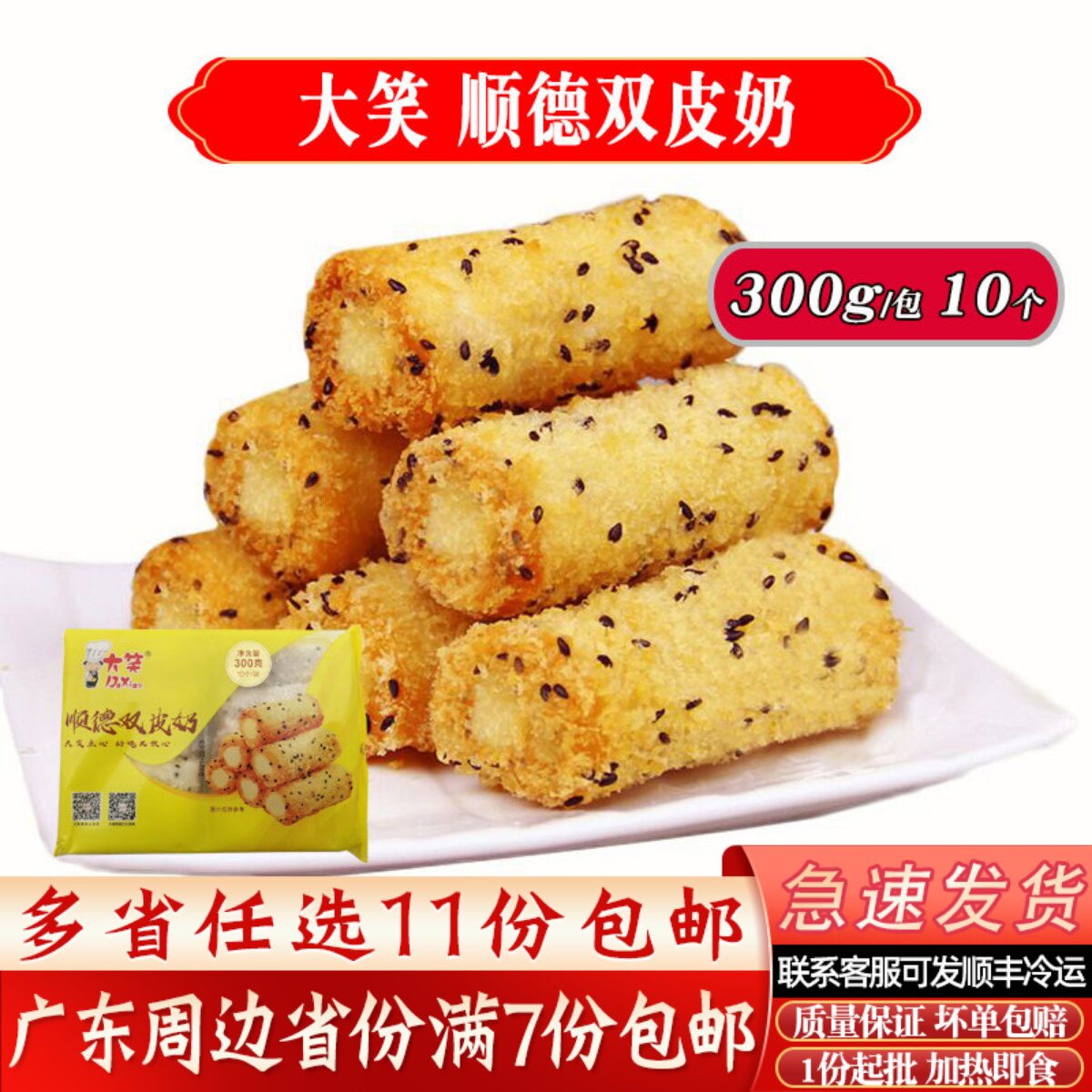 大笑顺德双皮奶300g商用炸牛奶卷冷冻下午茶油炸小吃半成品食品