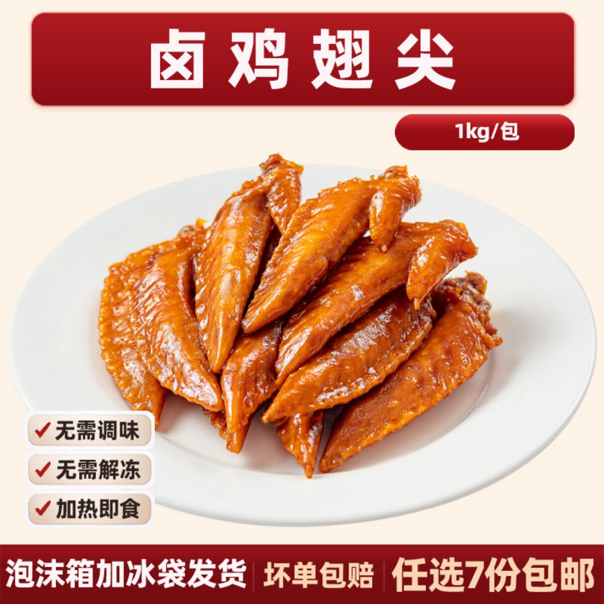 卤水鸡翅尖下酒茶休闲小吃小零食五香卤味鸡翅速冻半成品快餐商用