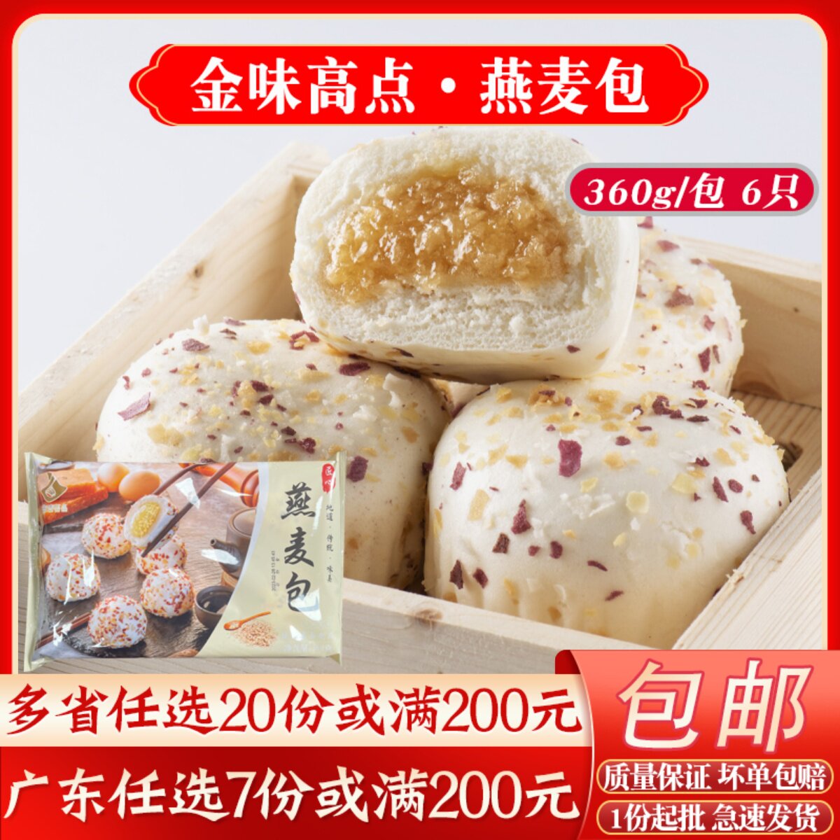 金味高点七彩燕麦包速冻食品广式早茶点心流沙包营养早餐包子即蒸