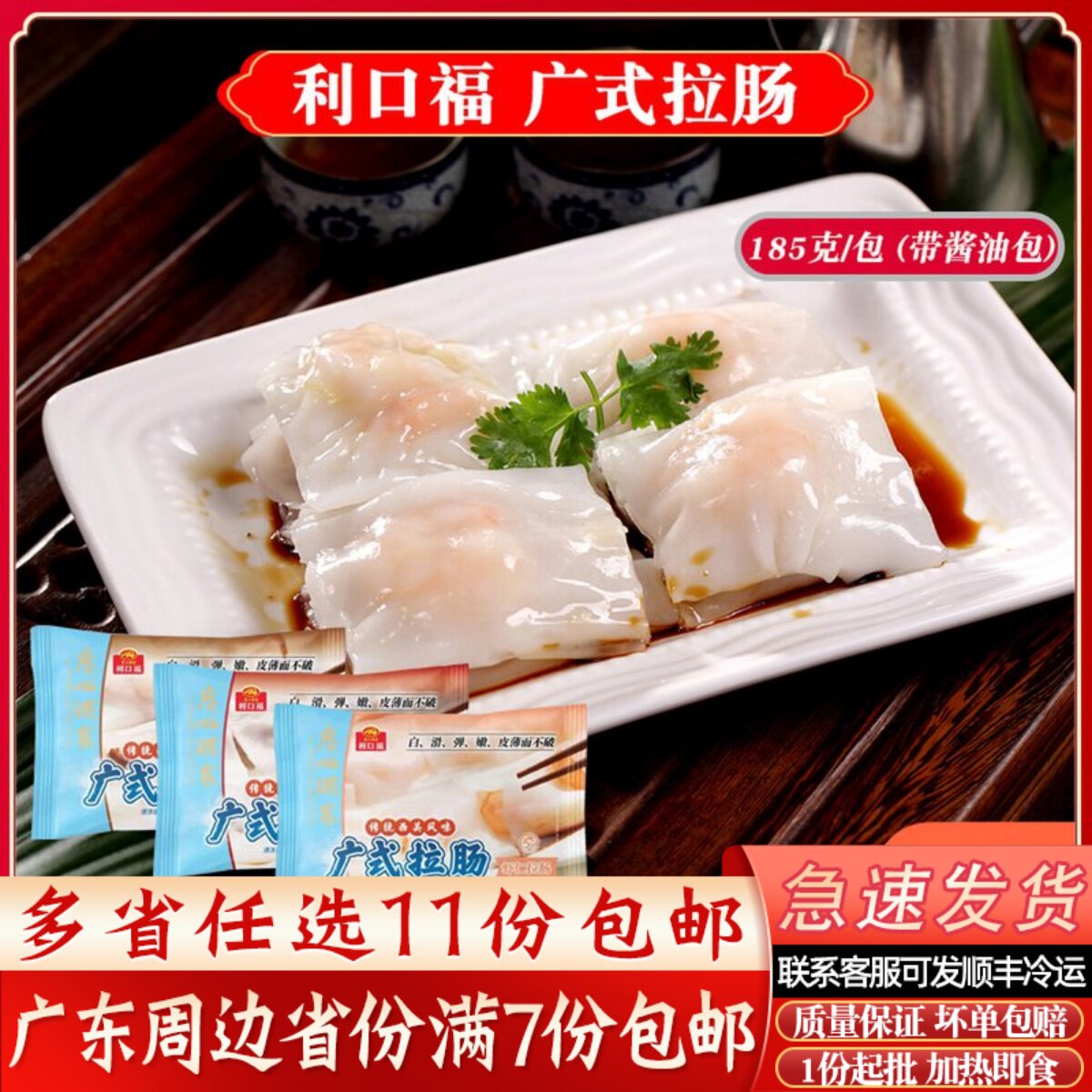 利口福广式拉肠牛肉/叉烧/虾仁肠粉速食面点营养早餐微波加热即食