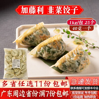 加藤利韭菜饺子40克大饺子