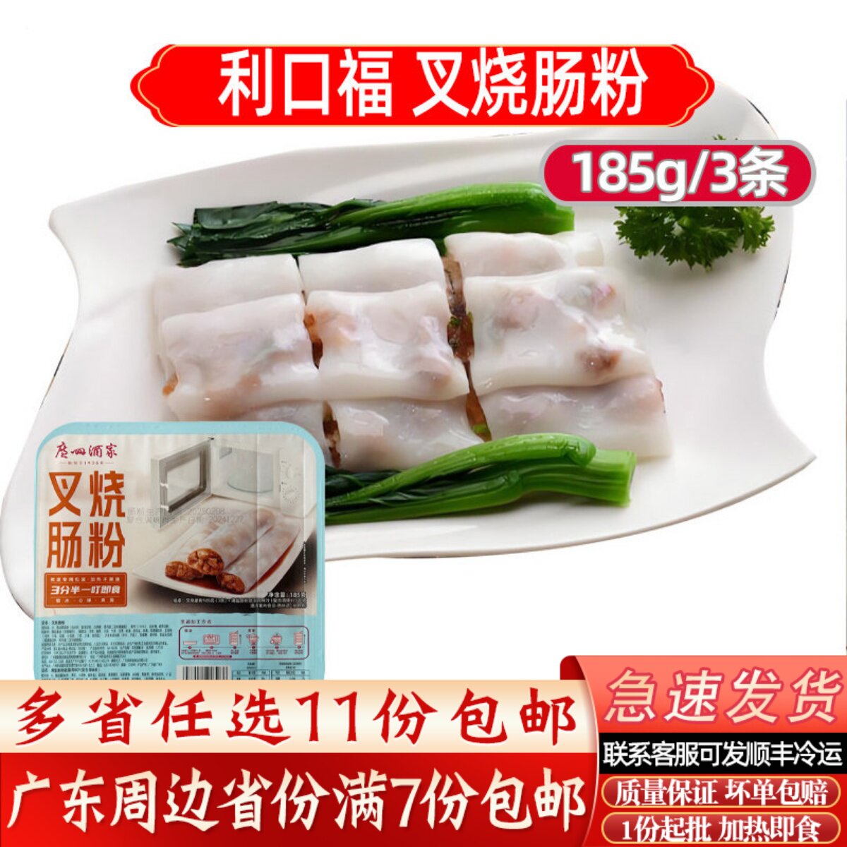广州酒家利口福叉烧肠粉港式排骨虾饺广东早餐点心王干蒸春卷食品