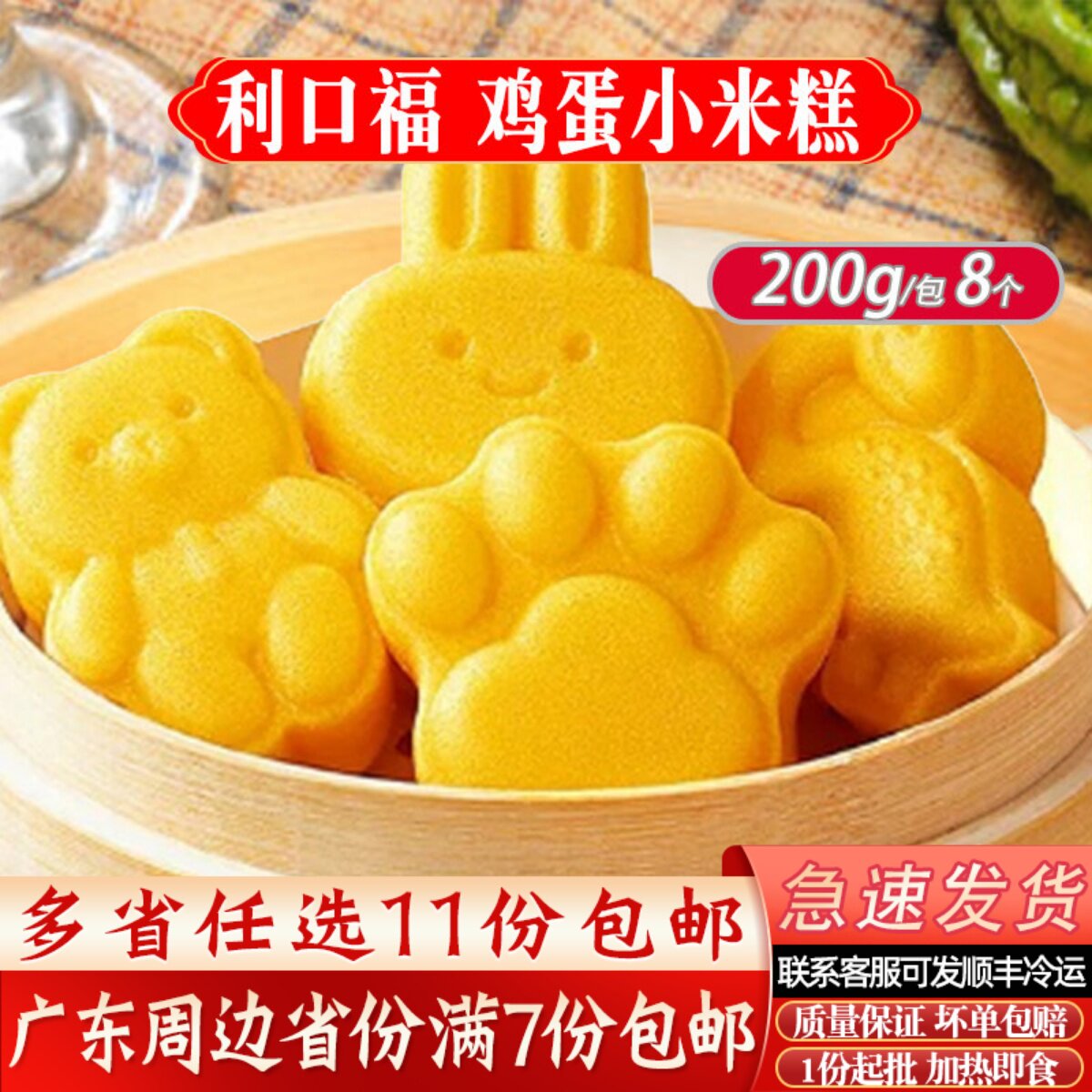 广州酒家利口福鸡蛋小米糕200g广式面点营养早餐点心速冻半成品