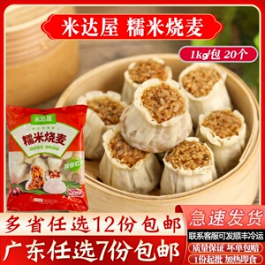 米达屋糯米烧麦烧卖早餐半成品食品速冻面点包子速食纸皮烧麦商用