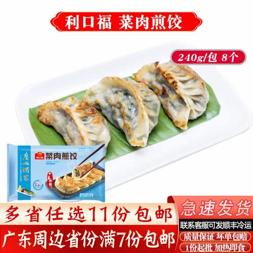 广东早茶点心冷冻早餐港式福菜肉