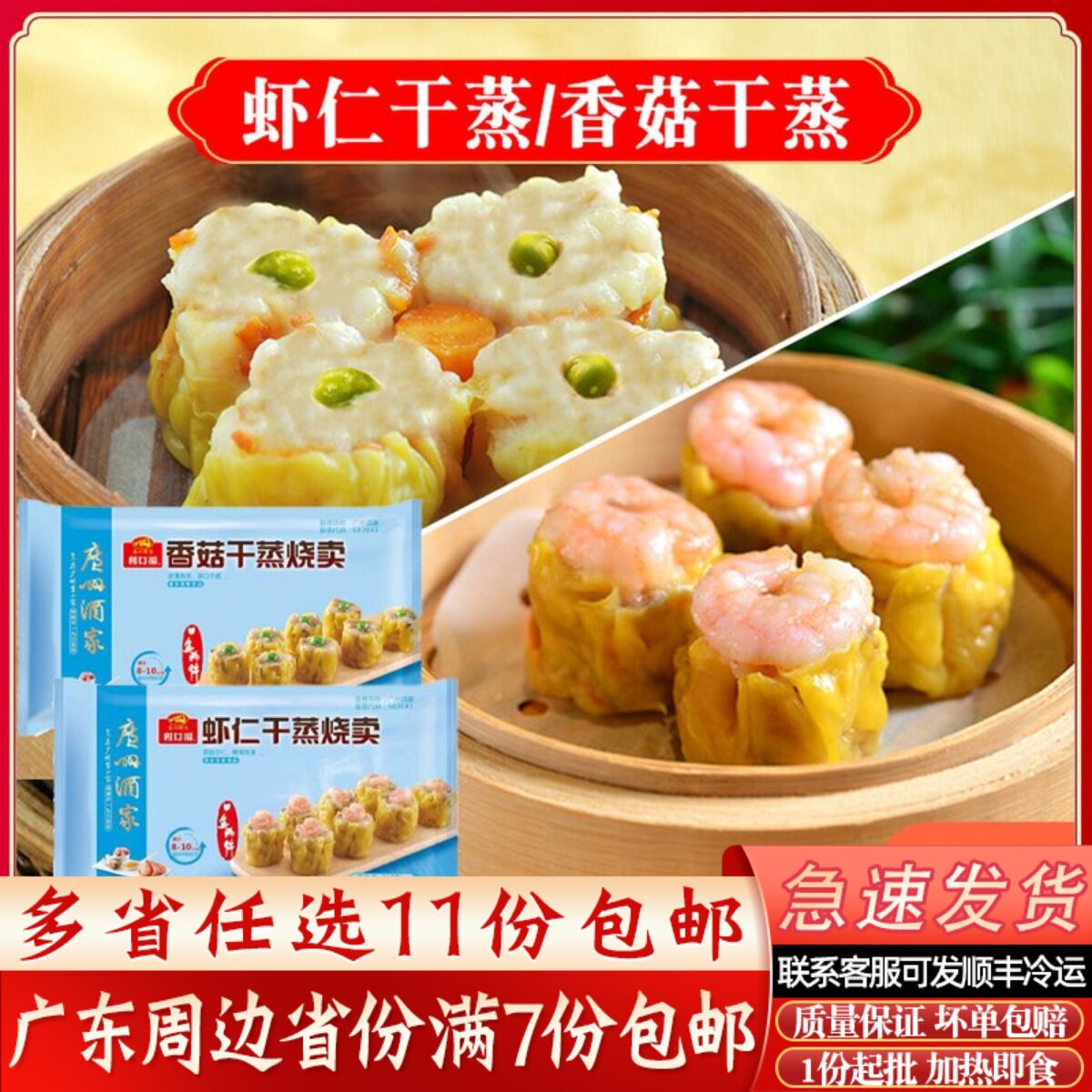 广州酒家利口福虾仁干蒸烧卖广东早茶港式点心香菇烧麦速冻早餐