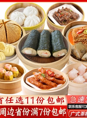 广式点心半成品港式虾饺皇速冻广式早茶早餐茶楼凤爪排骨加热即食