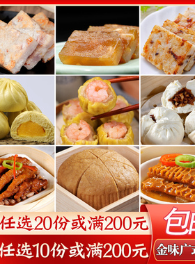 金味臻高点流沙包广式茶楼早茶点心半成品速冻凤爪营养早餐叉烧包