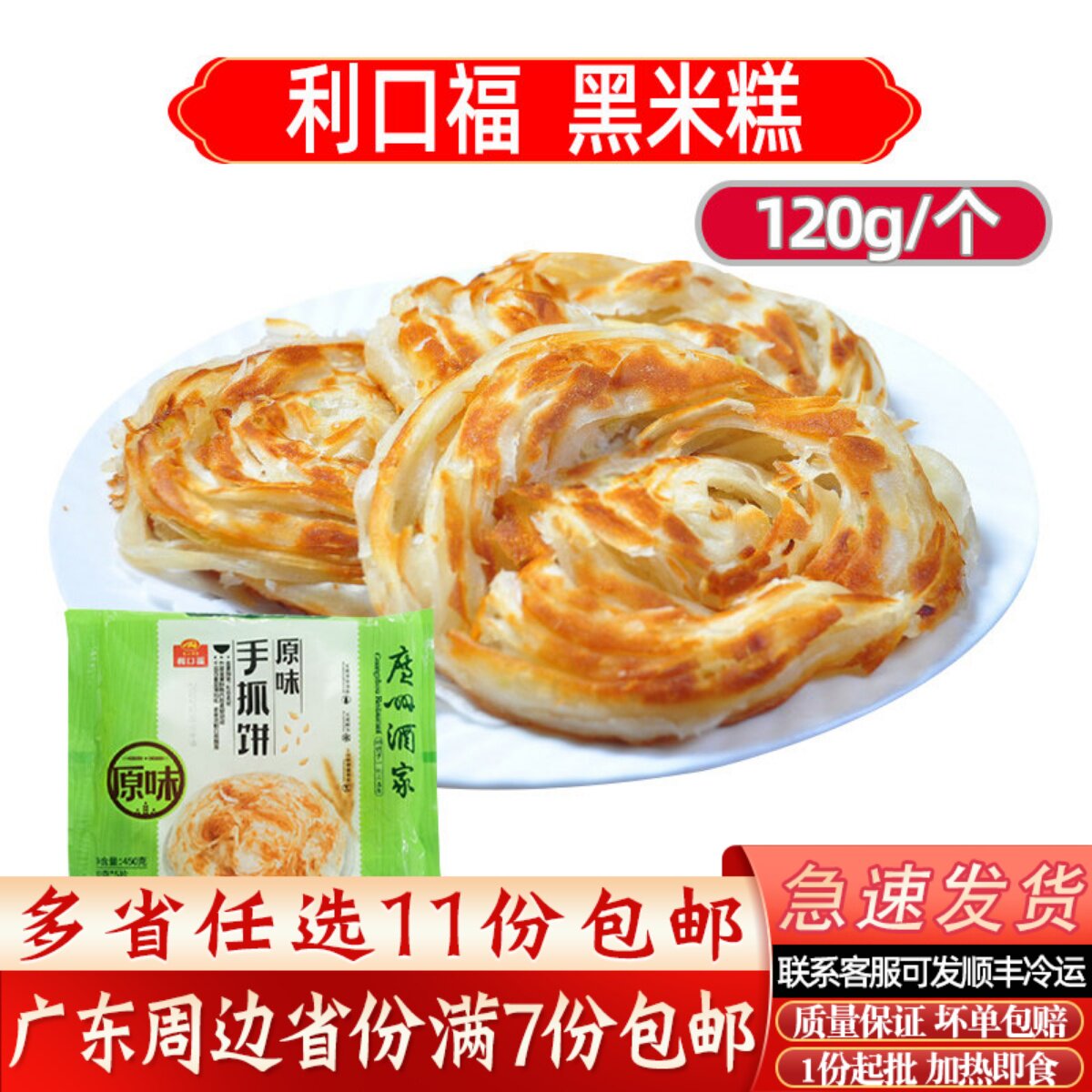 广州酒家利口福原味手抓饼港式排骨虾饺广东早餐点心干蒸春卷食品