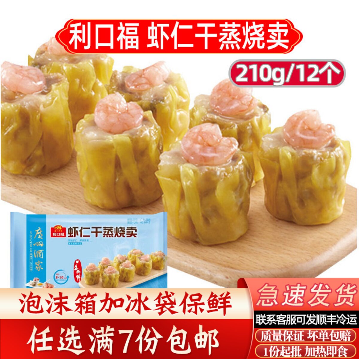 广州酒家利口福虾仁干蒸港式排骨虾饺广东早餐点心王干蒸春卷包点