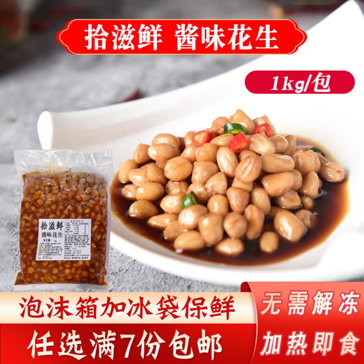 拾滋鲜酱味花生腌制半成品卤水料广式早茶点心速冻食品蒸凤爪花生