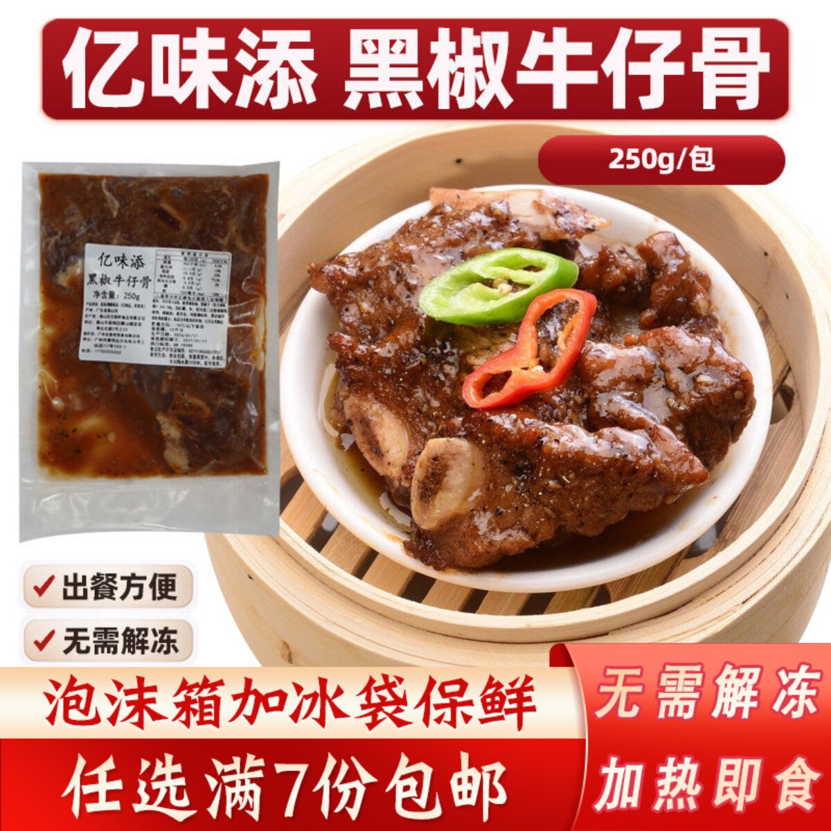 亿味添黑椒牛仔骨加热即食广式茶楼早餐点心牛仔骨250g冷冻半成品