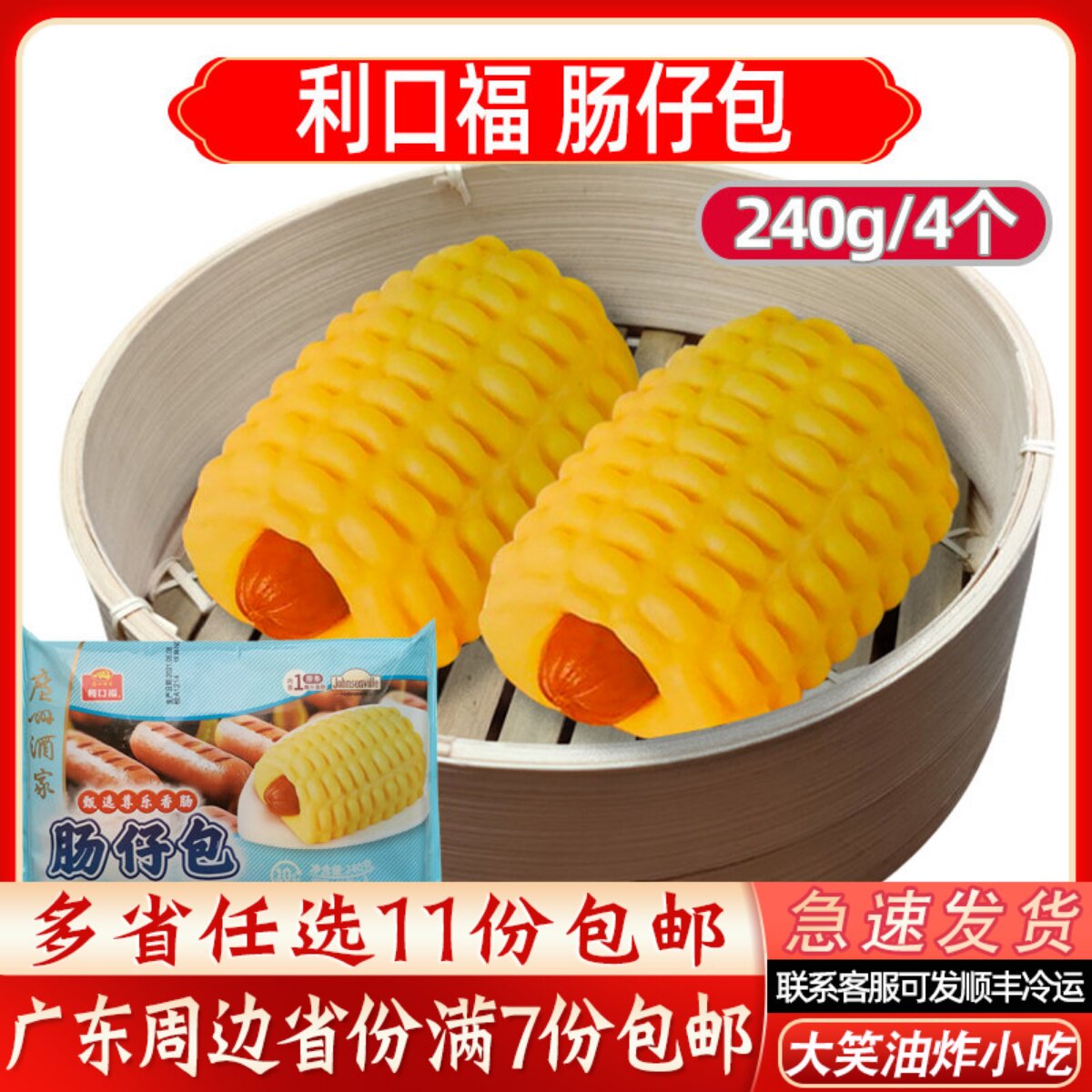 广州酒家利口福肠仔包速冻广式茶楼点心早餐核桃包广式叉烧包子