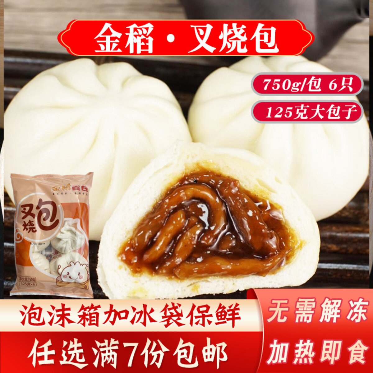 金稻叉烧包750g/6只装秘制叉烧大包广式传统包点食堂餐厅商用包子