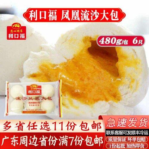 广州酒家利口福凤凰流沙大包