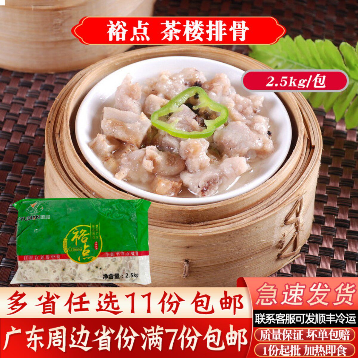 裕点茶楼豉汁排骨2.5kg广式传统广东早茶点心冷冻调理猪骨半成品