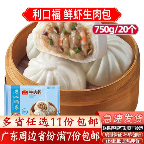 广州酒家利口福鲜虾生肉包/叉烧包/核桃包/流沙广式包点750g/20个