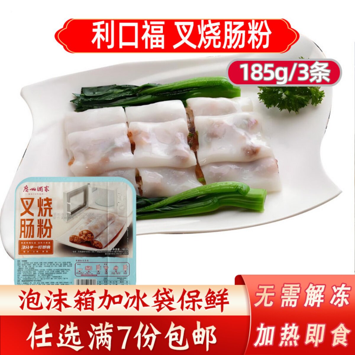广州酒家利口福叉烧肠粉港式排骨虾饺广东早餐点心王干蒸春卷食品