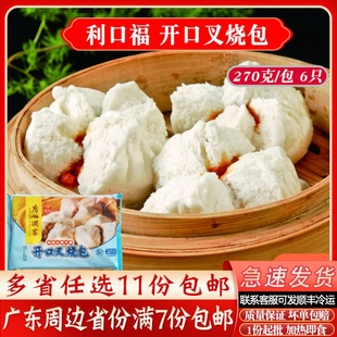 广州酒家利口福开口叉烧包港式 茶楼点心营养早餐即蒸包子270g 广式