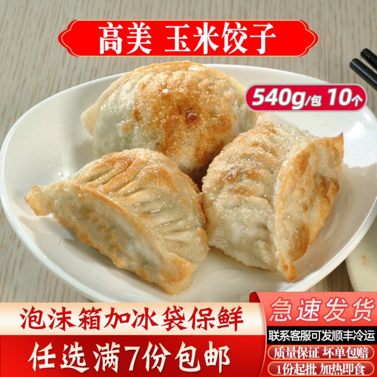 高美手工韭菜煎饺广式茶楼酒店蒸煎饺早茶点心港式饺子半成品商用