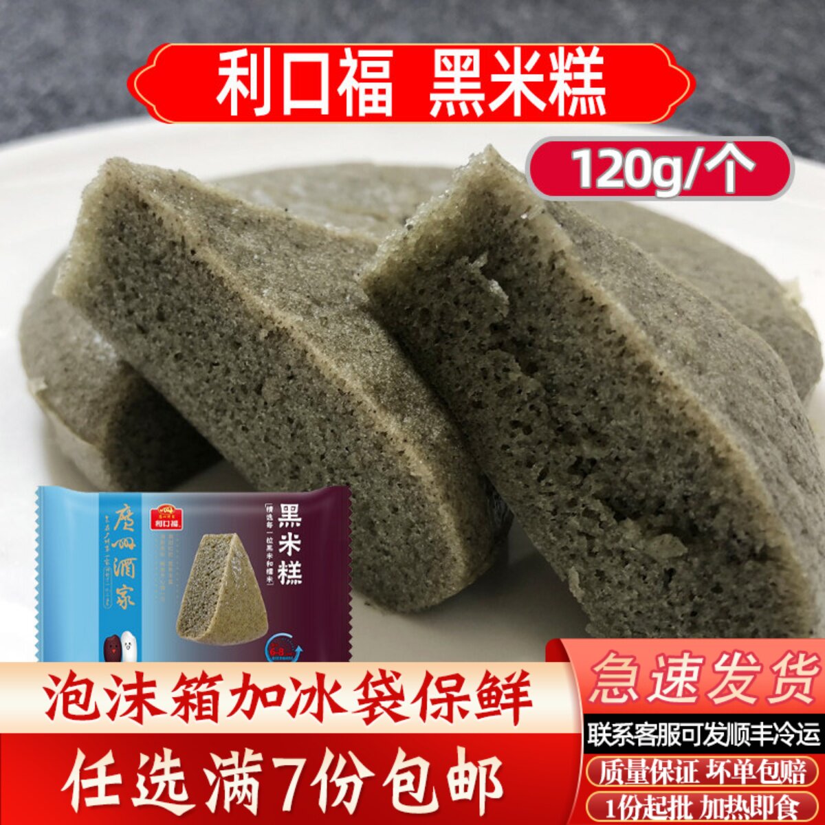 广州酒家利口福黑米糕早餐速冻广东早餐小米糕核桃包广式叉烧包点