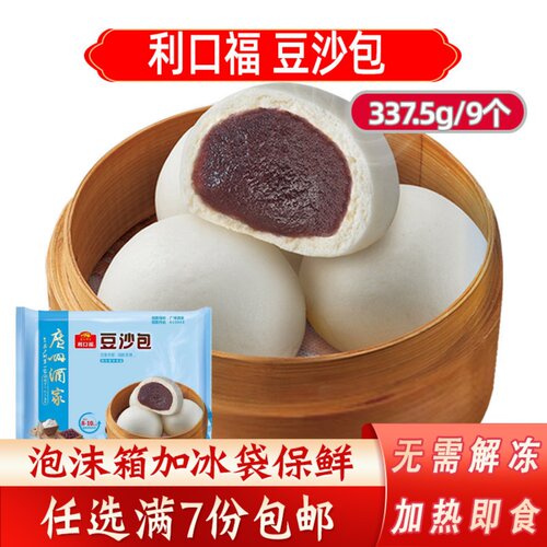 广州酒家利口福豆沙包早餐速冻广东流沙包核桃包广式叉烧包子食品