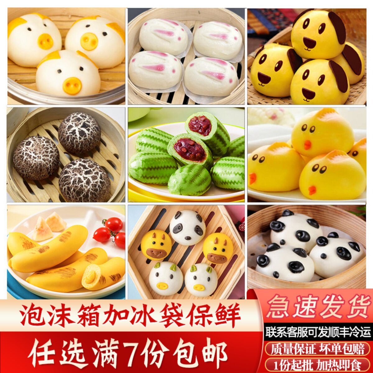 三全快厨卡通动物早点速冻包子