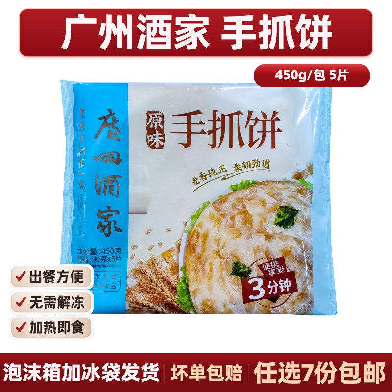 广州酒家利口福原味手抓饼港式排骨虾饺广东早餐点心干蒸春卷食品