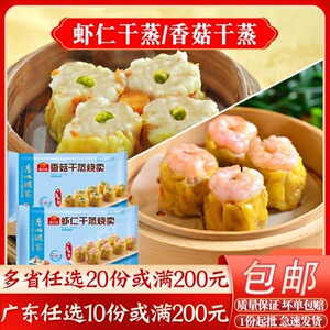 广州酒家利口福虾仁干蒸烧卖广东早茶港式点心香菇烧麦速冻早餐