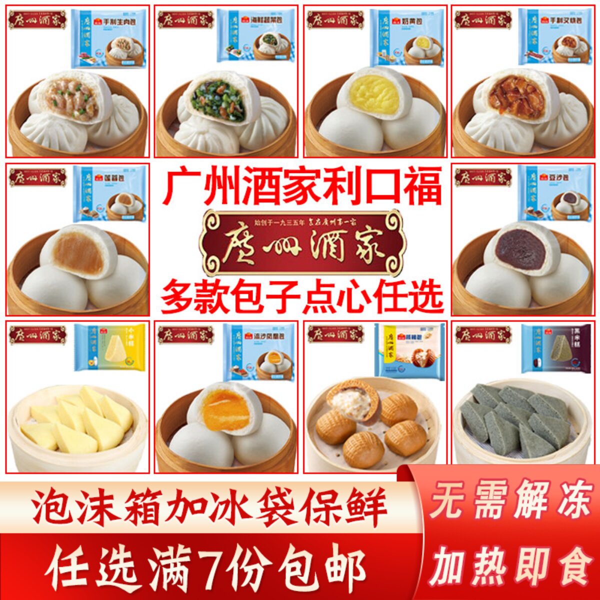 广州酒家利口福核桃包早餐速冻广东流沙包榴莲包广式叉烧包子食品
