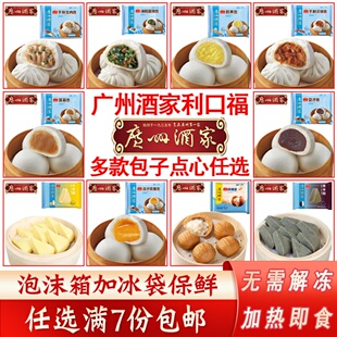 广州酒家利口福核桃包早餐速冻广东流沙包榴莲包广式叉烧包子食品