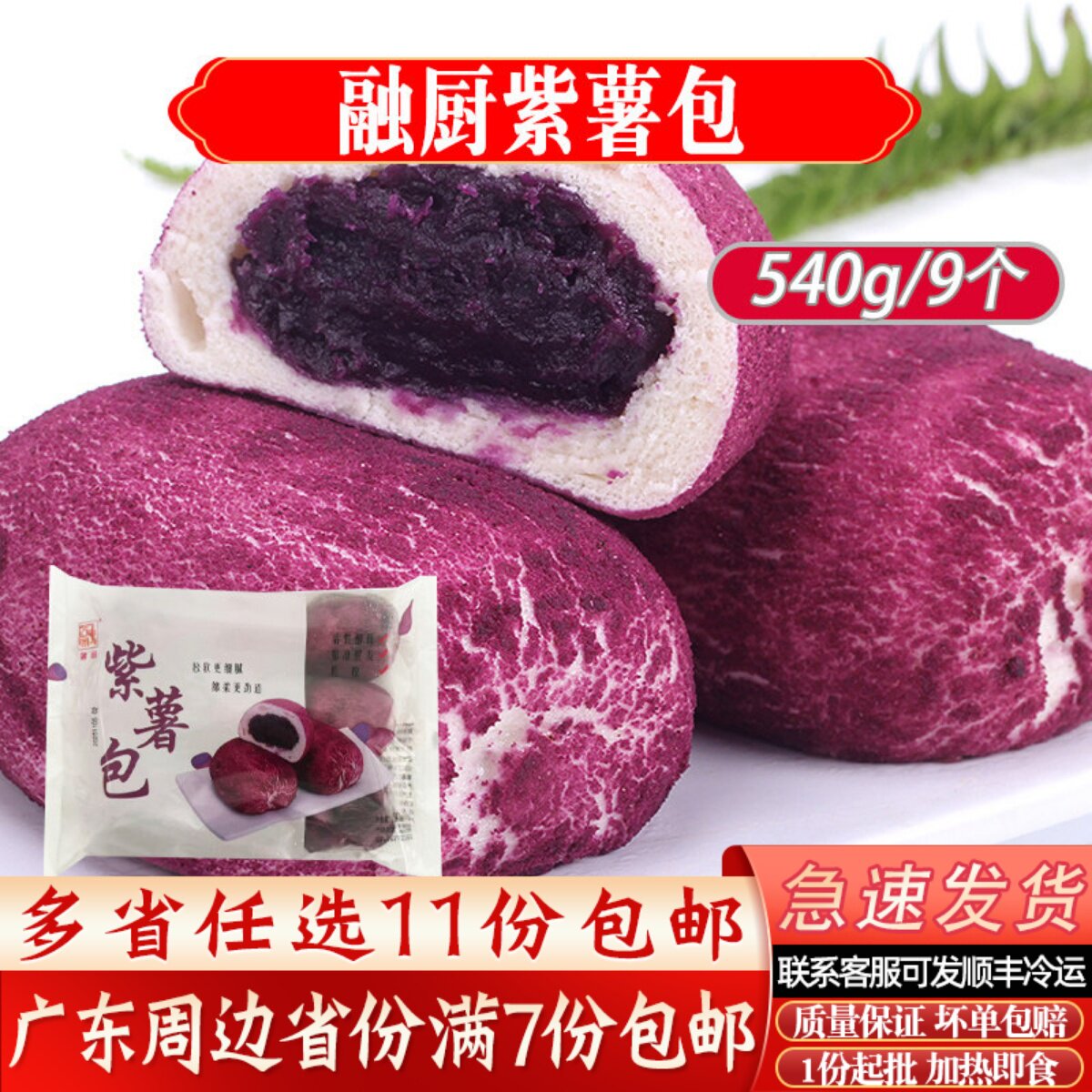 融厨紫薯包粗粮馒头儿童营养面食加热即食懒人包子早餐半成品540g