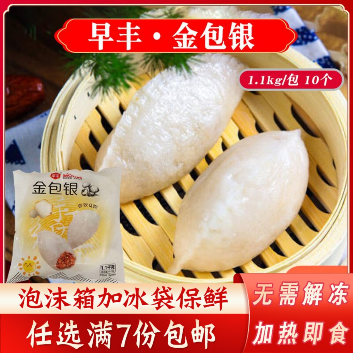 早丰金包银福建特色小吃传统糕点茶楼早点营养早餐皮薄馅多1.1kg