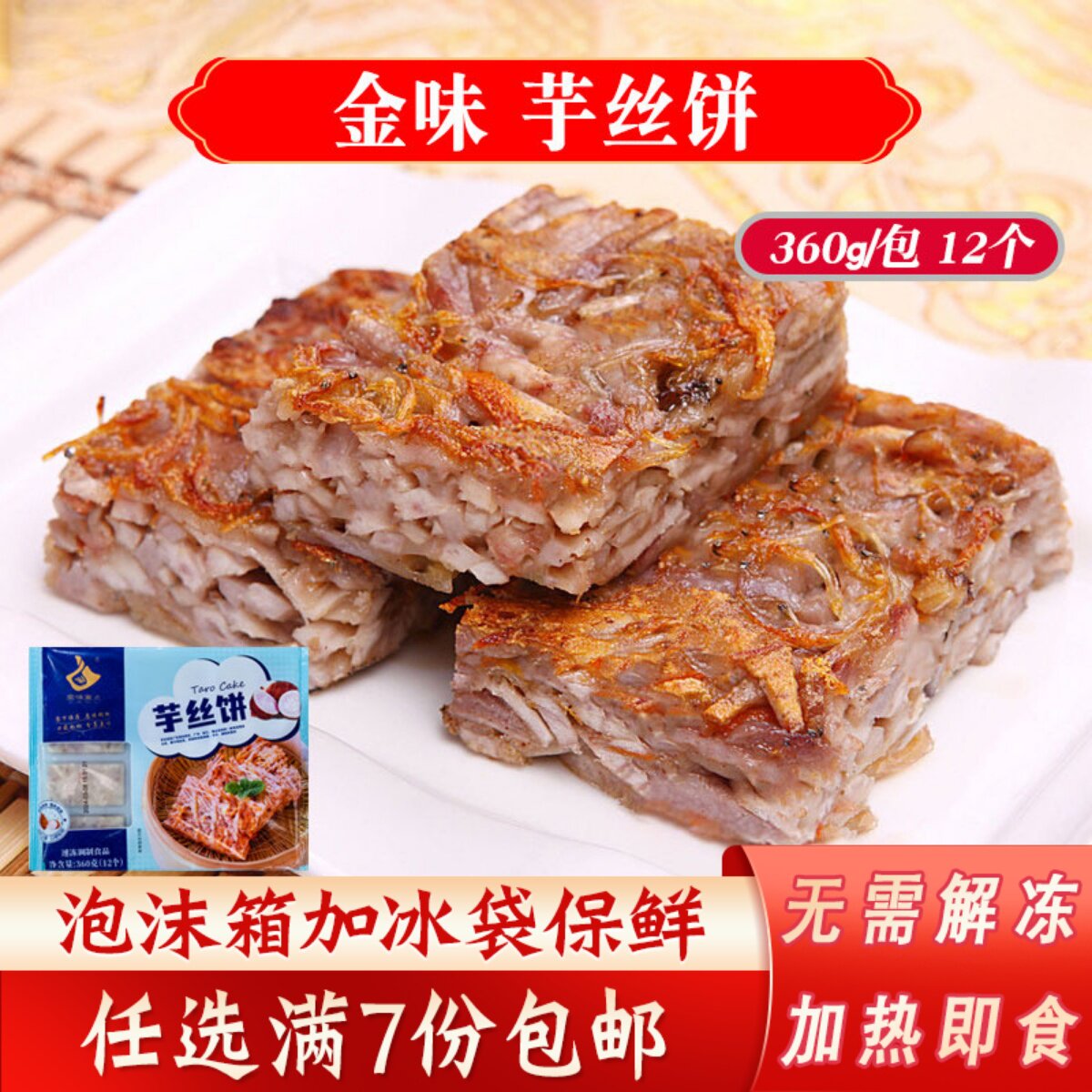 金味高点芋丝饼广式早茶点心腊味芋丝糕冷冻营养早餐酒店茶楼糕点