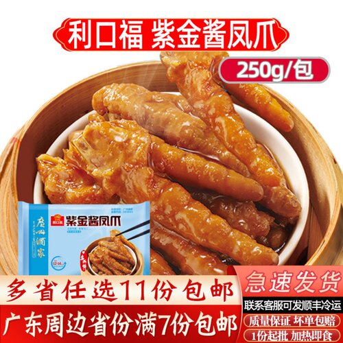 广州酒家利口紫金酱凤爪港式糯米鸡虾饺广东早餐点心干蒸春卷食品