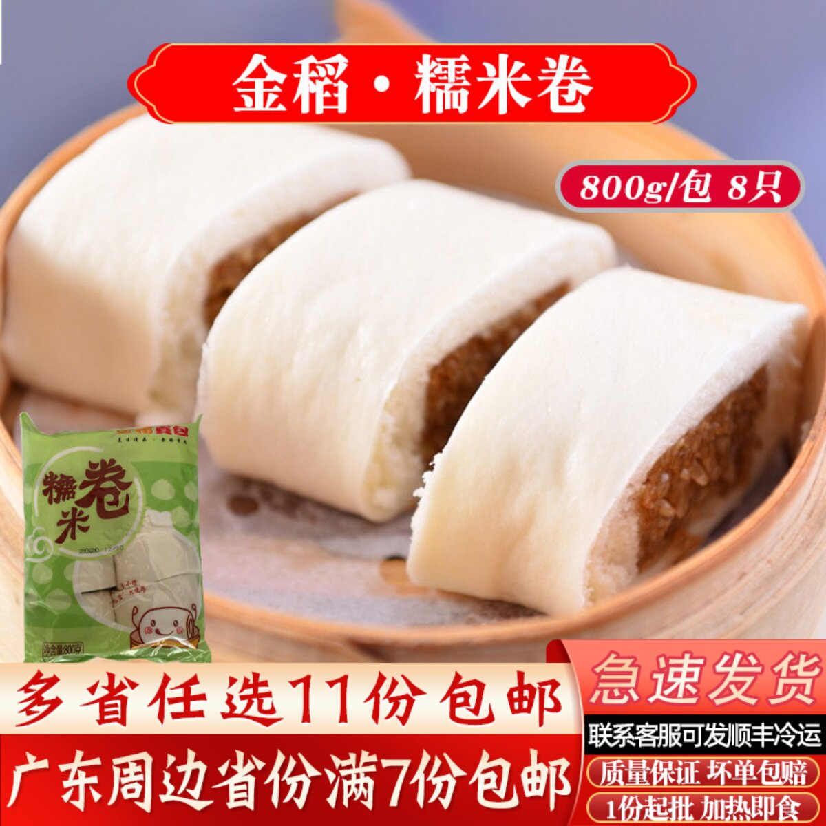 金稻糯米卷广式包点学生营养早餐懒人食品糯米包传统早茶点心800g
